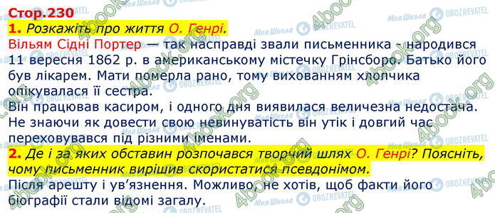 ГДЗ Зарубіжна література 7 клас сторінка Стр.230 (1-2)